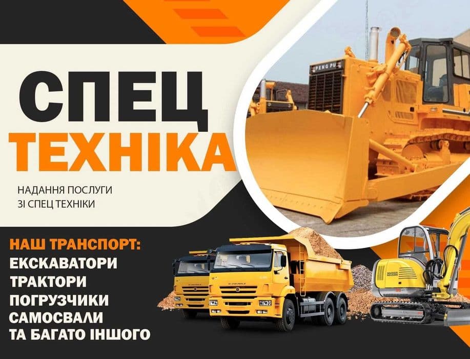 Спецтехніка екскаватор автокран самоскид бульдозер, фото 1