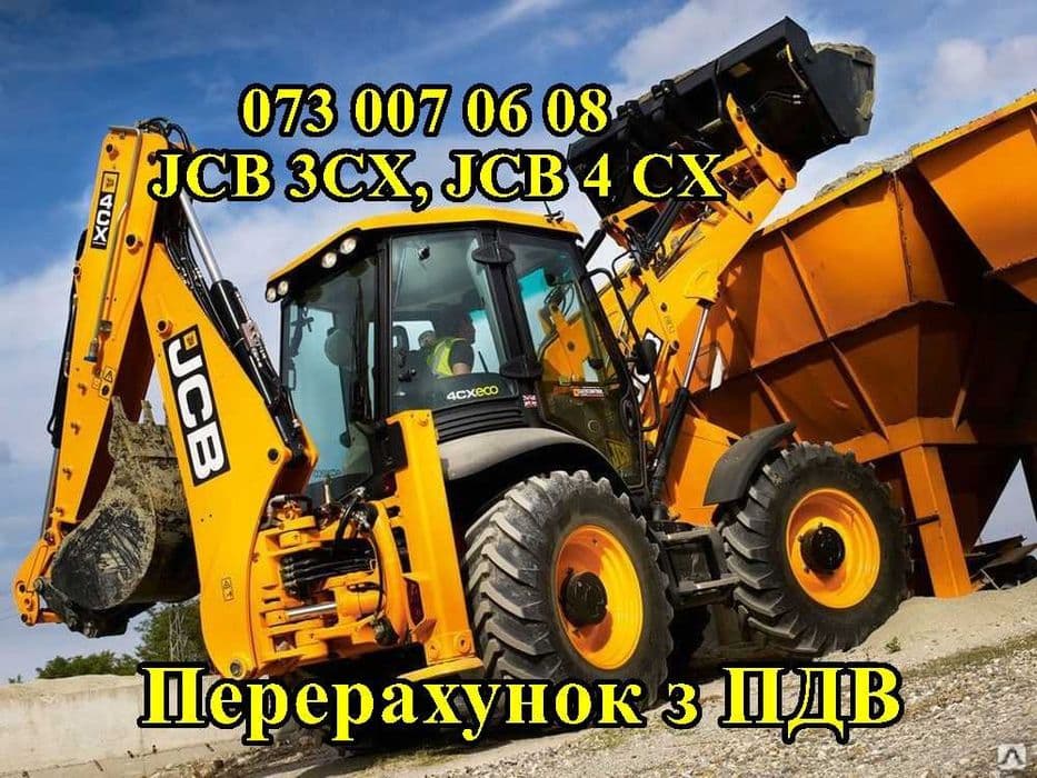 Екскаватор Jcb 3 cx , jcb 4 cx послуги, оренда навантажувача з ПДВ, фото 1