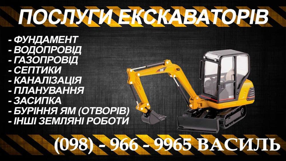 Широкий спектр послуг Екскаватором та Міні-Екскаватоором, є Ямобур., фото 1