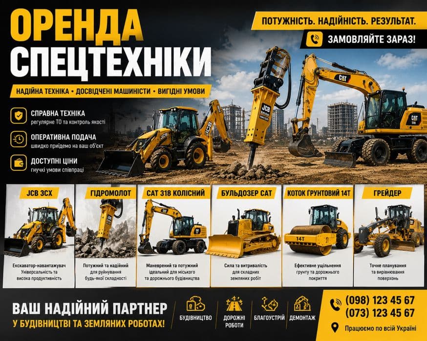 Послуги услуги оренда катка повноповоротного екскаватора бульдозера джсб jcb 3cx, фото 1