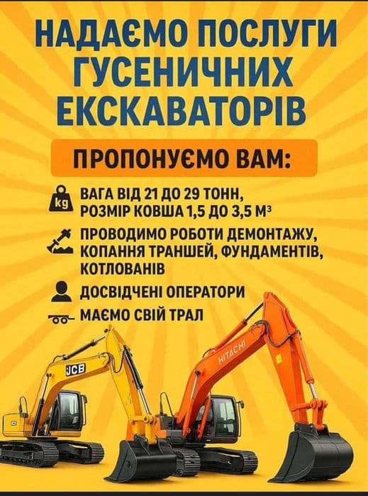 Оренда гусеничних екскаватрів, ковші 1.5-3.5 м3, фото 3