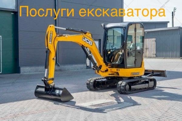 Послуги міні екскаватора оренда мініекскаватора екскаватор jcb 3cx, фото 1